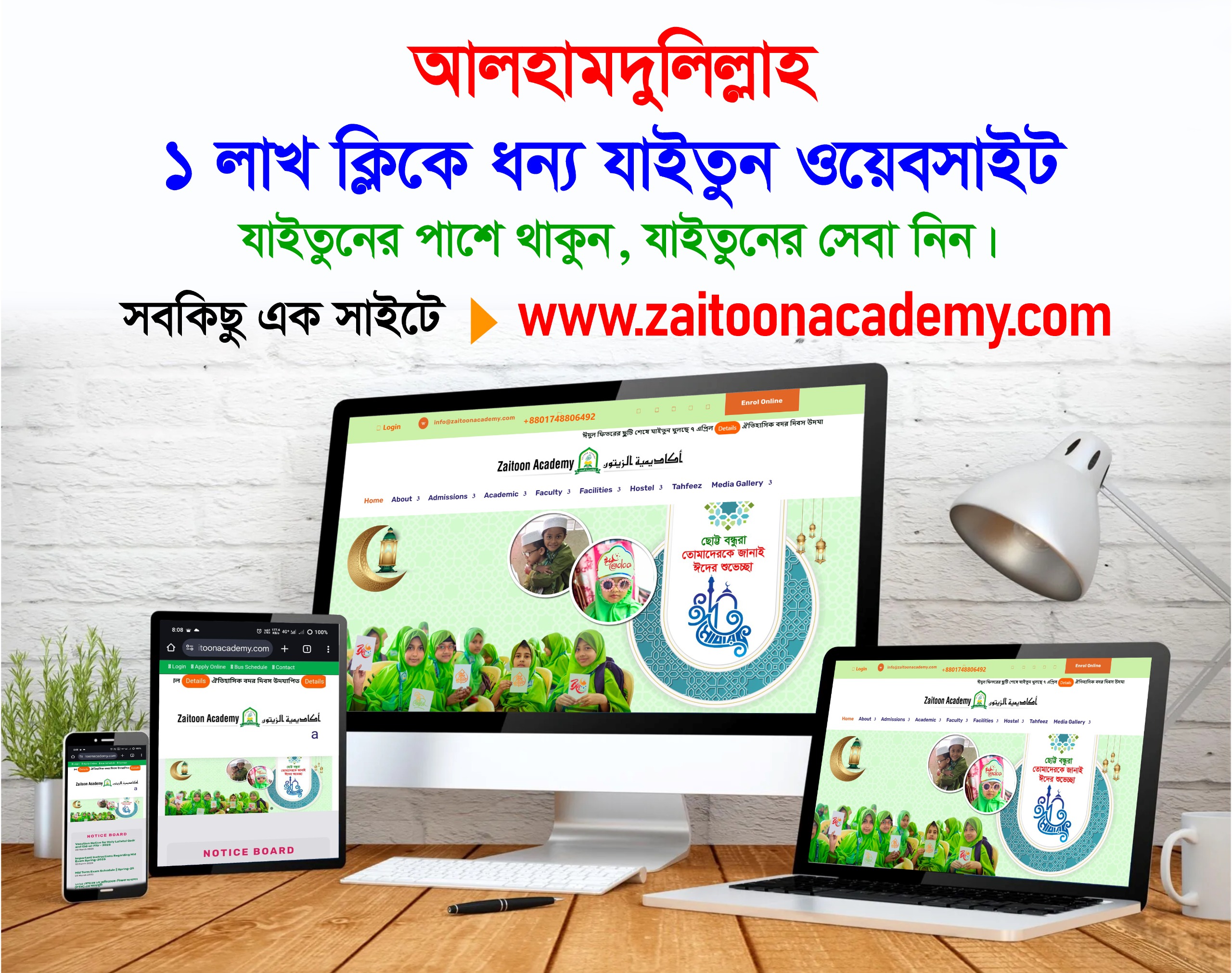 সকলের ভালোবাসায় ধন্য যাইতুন ওয়েবসাইট